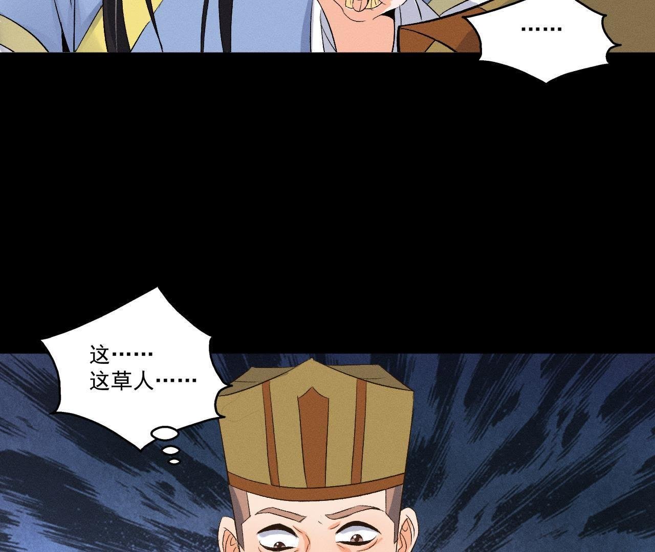 第25话 师爷的阴谋
