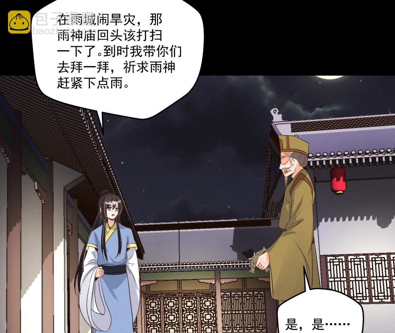 第25话 师爷的阴谋
