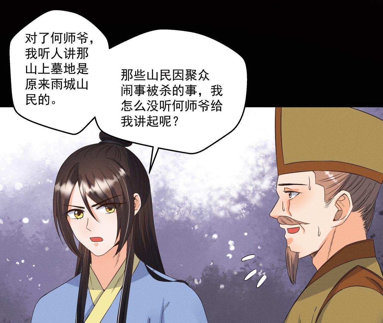 第25话 师爷的阴谋