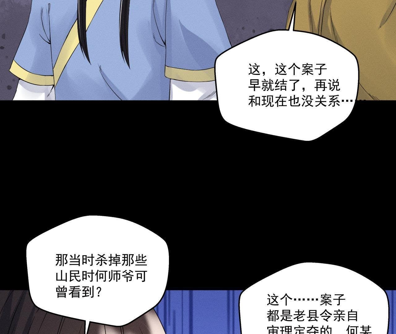 第25话 师爷的阴谋