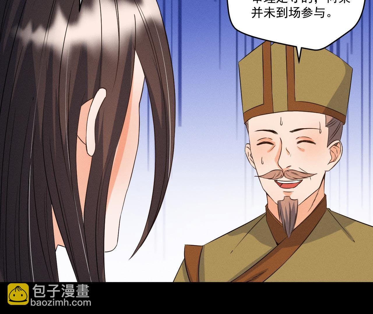 第25话 师爷的阴谋