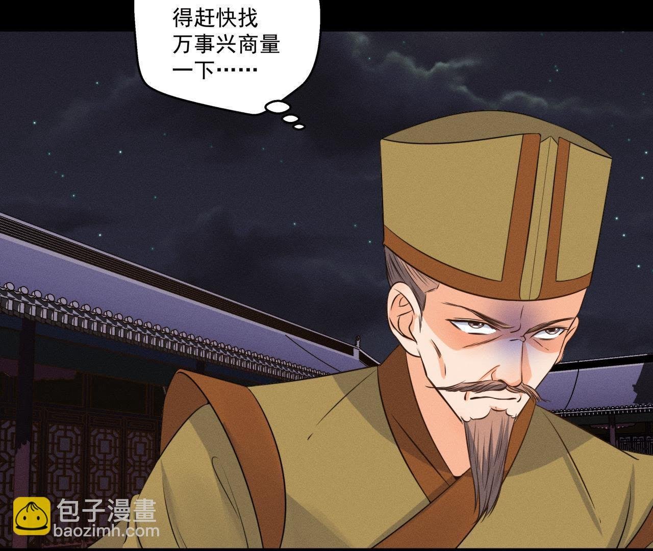 第25话 师爷的阴谋