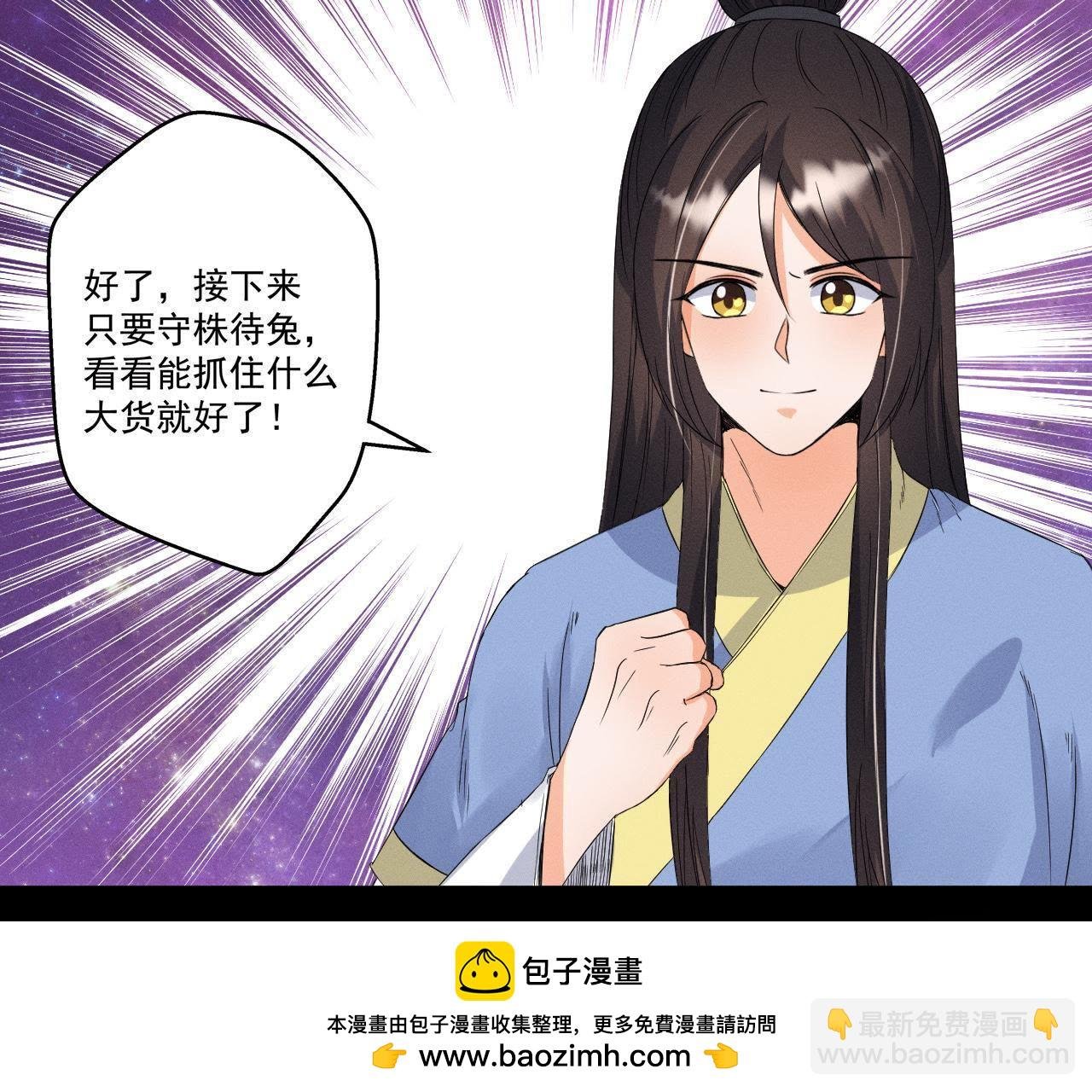 第25话 师爷的阴谋