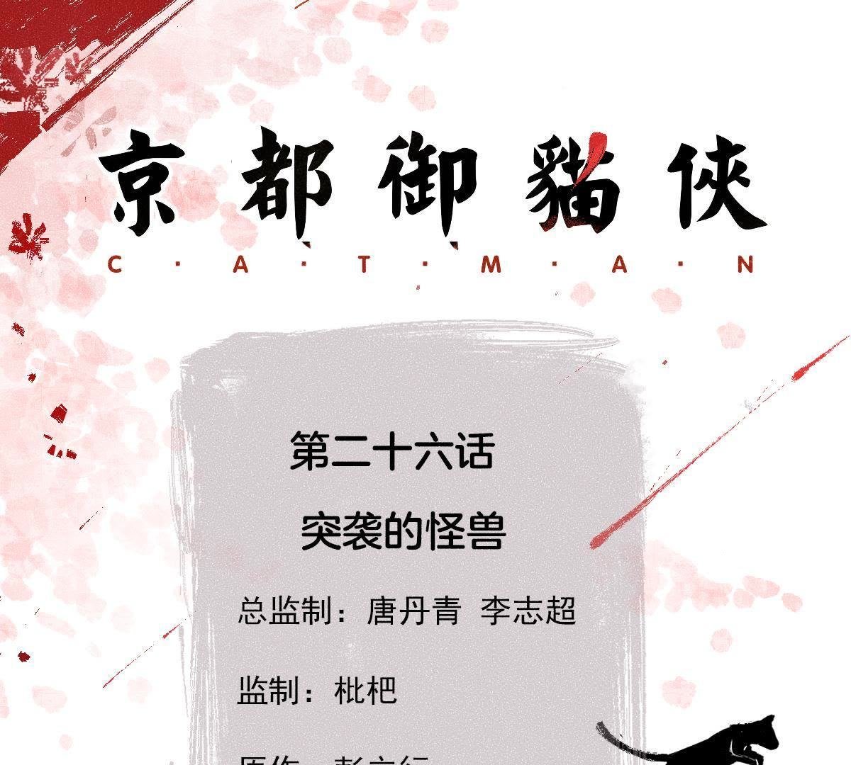 第26话 突袭的怪兽