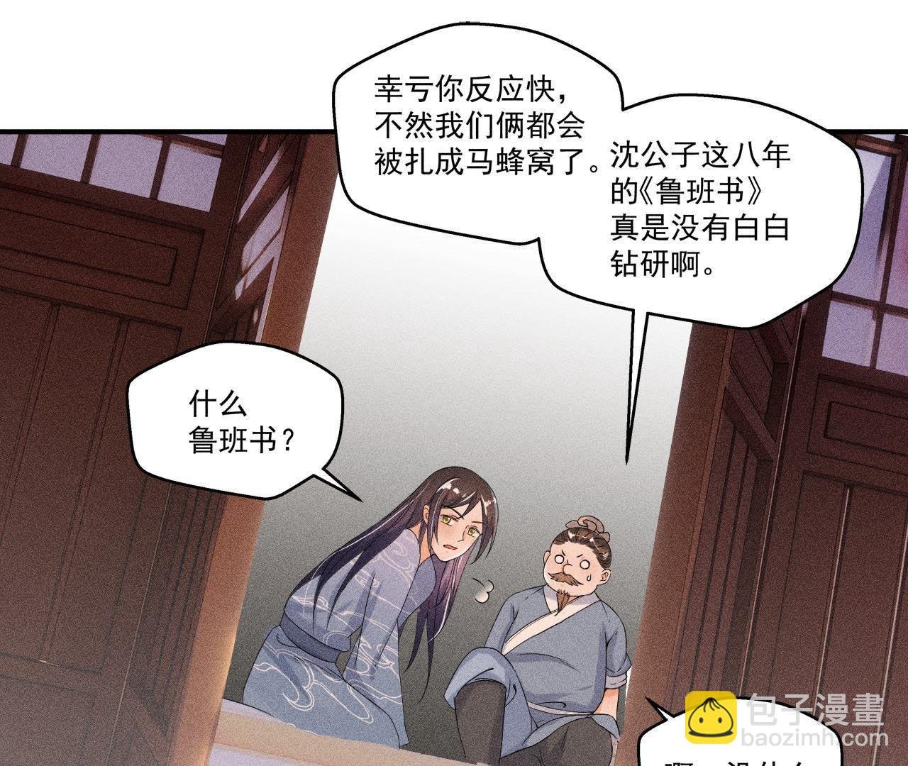 第28话 引蛇出洞