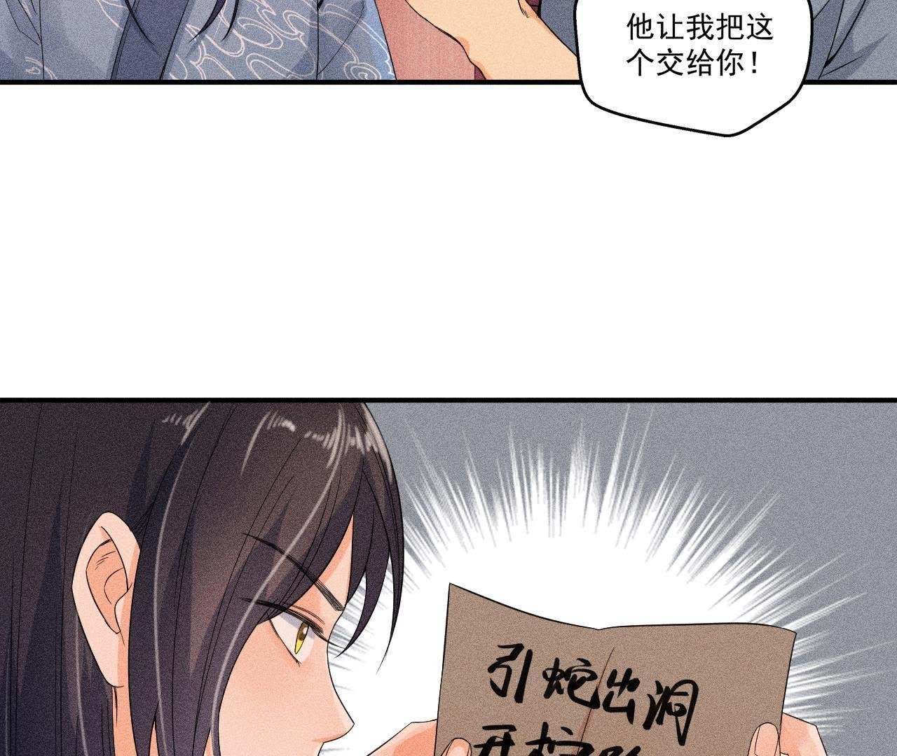 第28话 引蛇出洞