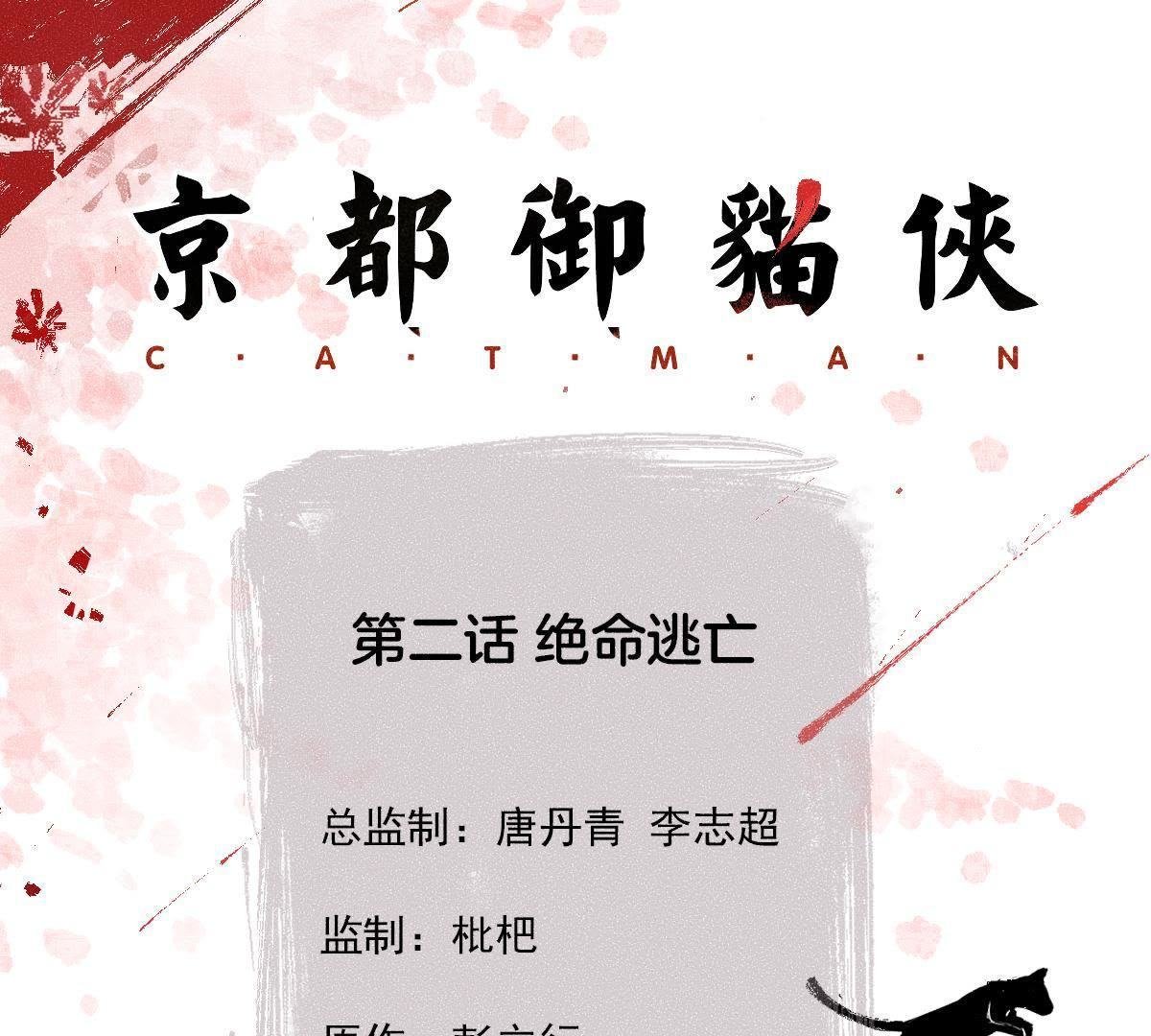 第2话 绝命逃亡