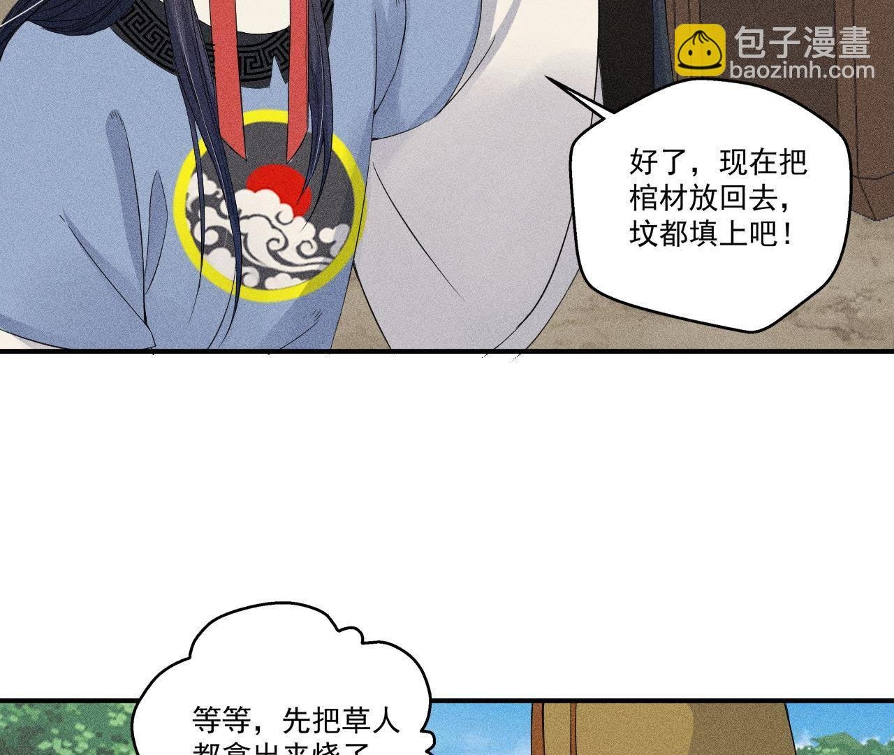 第29话 敲山震虎