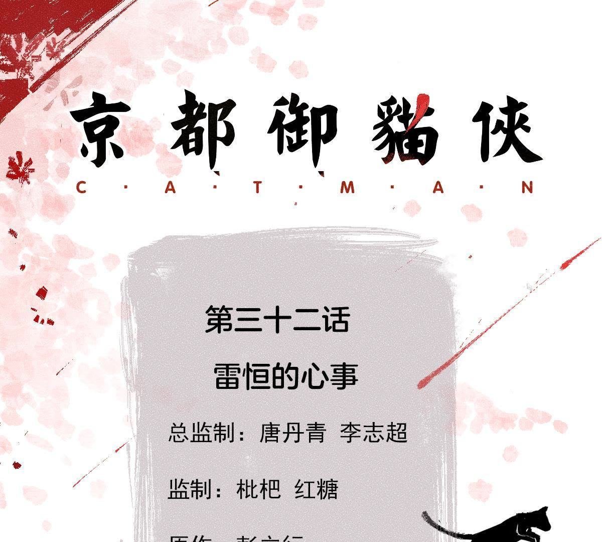 第32话 雷恒的心事