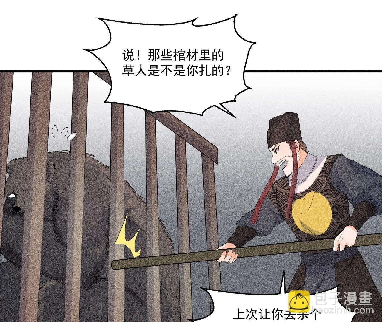 第32话 雷恒的心事