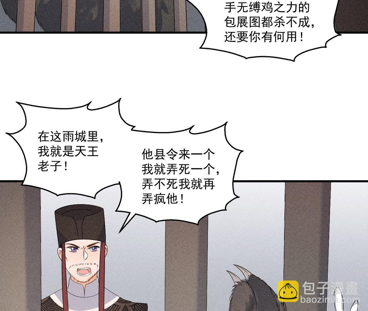 第32话 雷恒的心事
