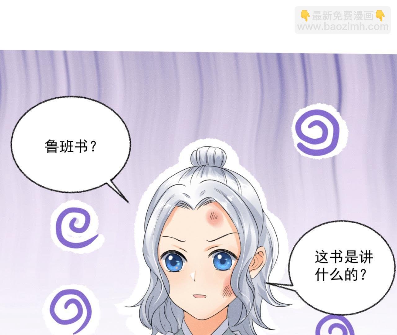 第33话 鲁班书
