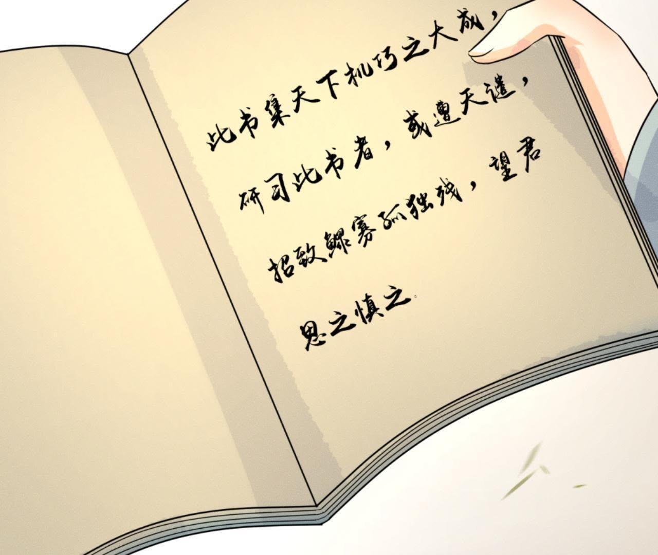第33话 鲁班书