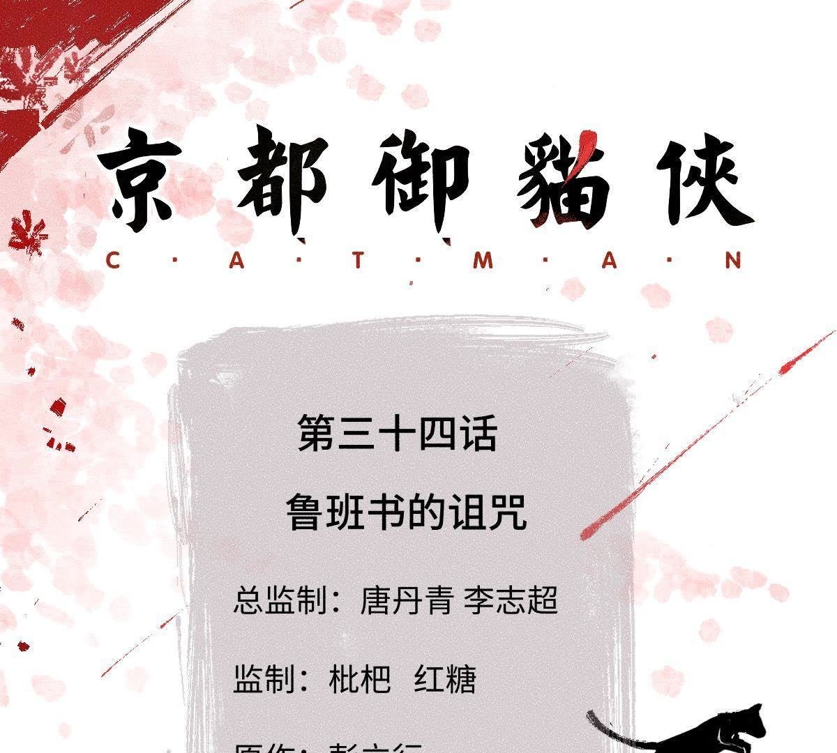 第34话 鲁班书的诅咒