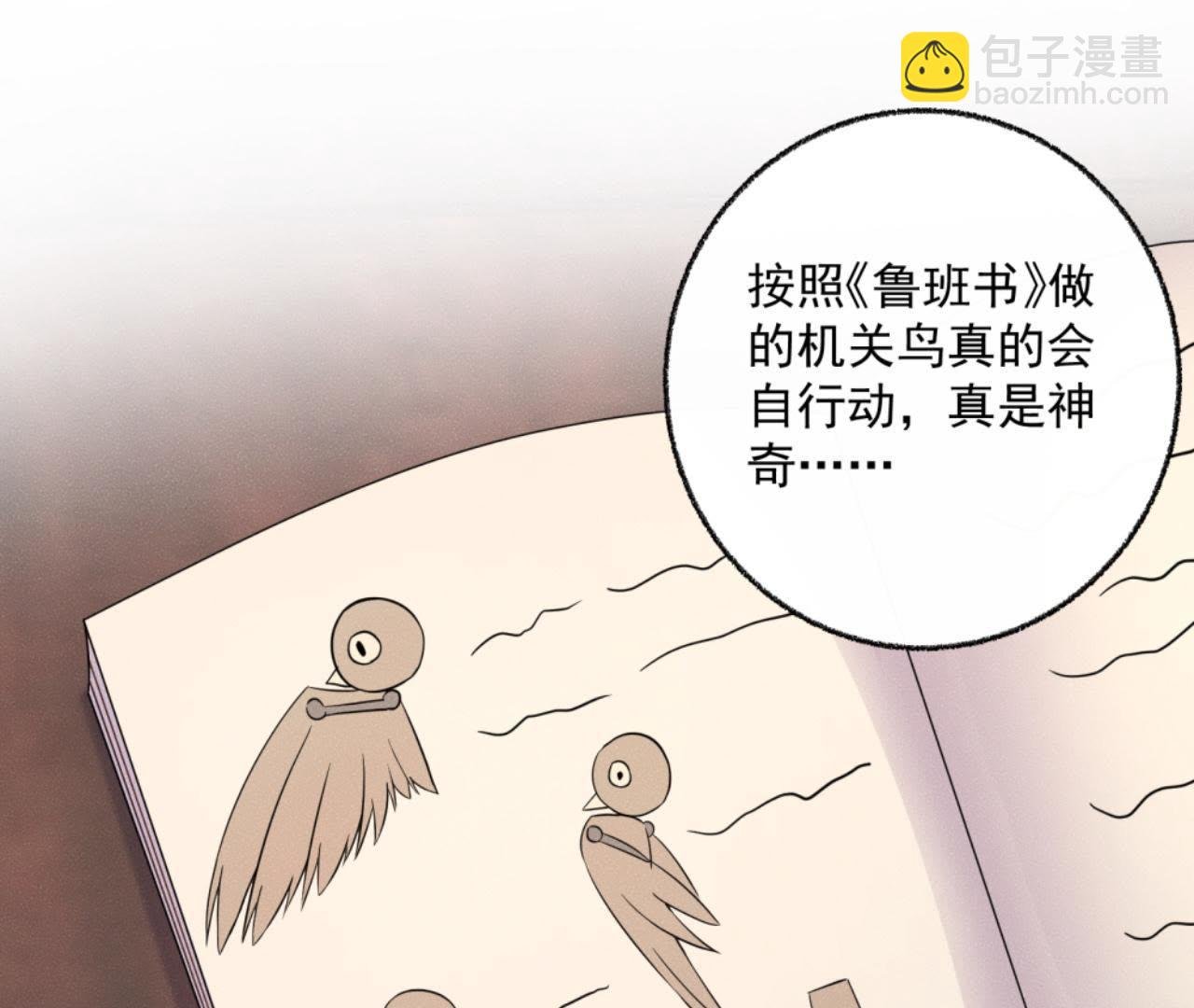 第34话 鲁班书的诅咒