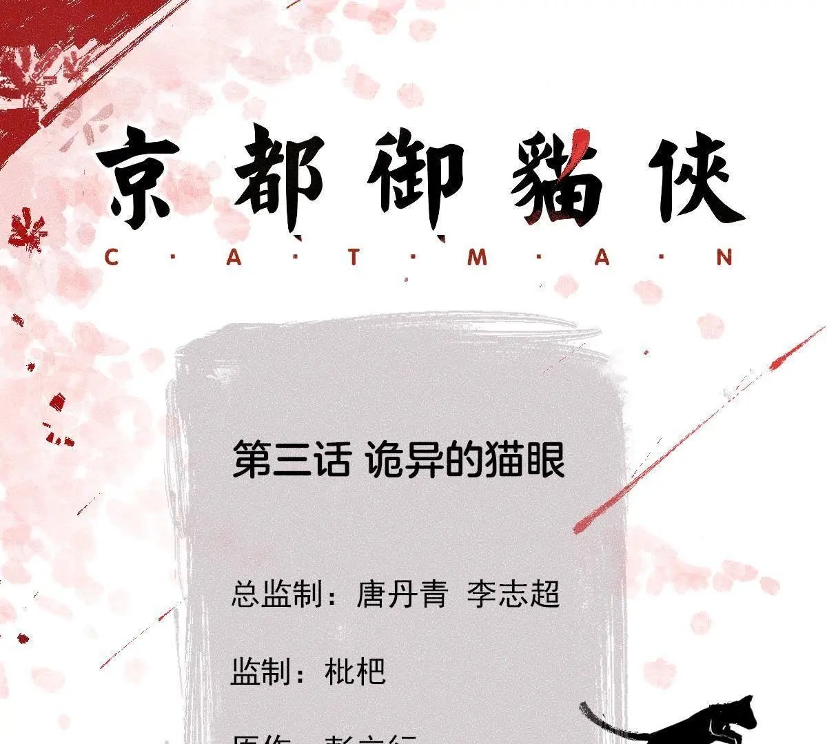 第3话 诡异的猫眼