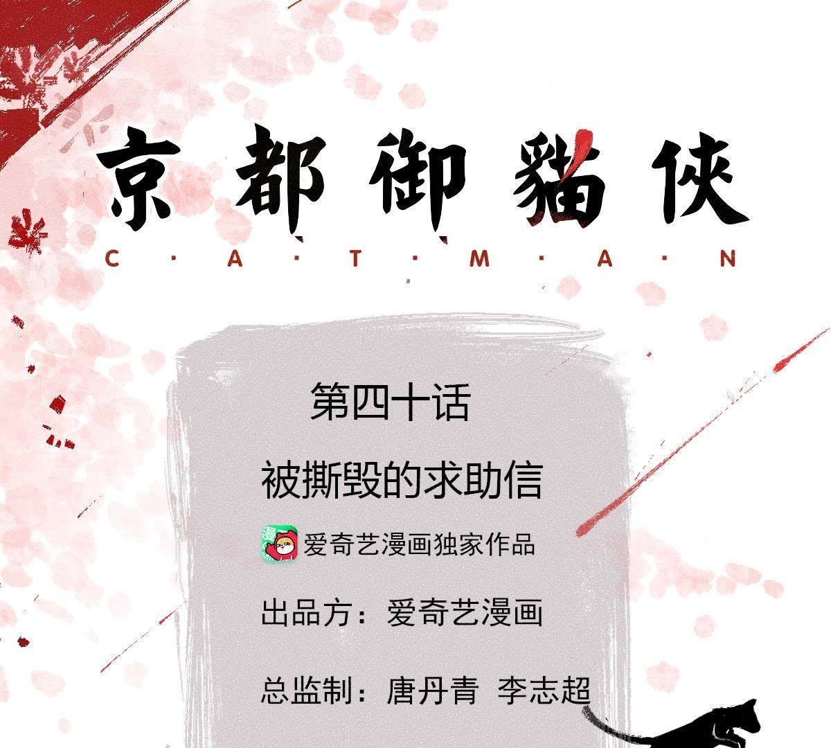 第40话 被撕毁的求助信