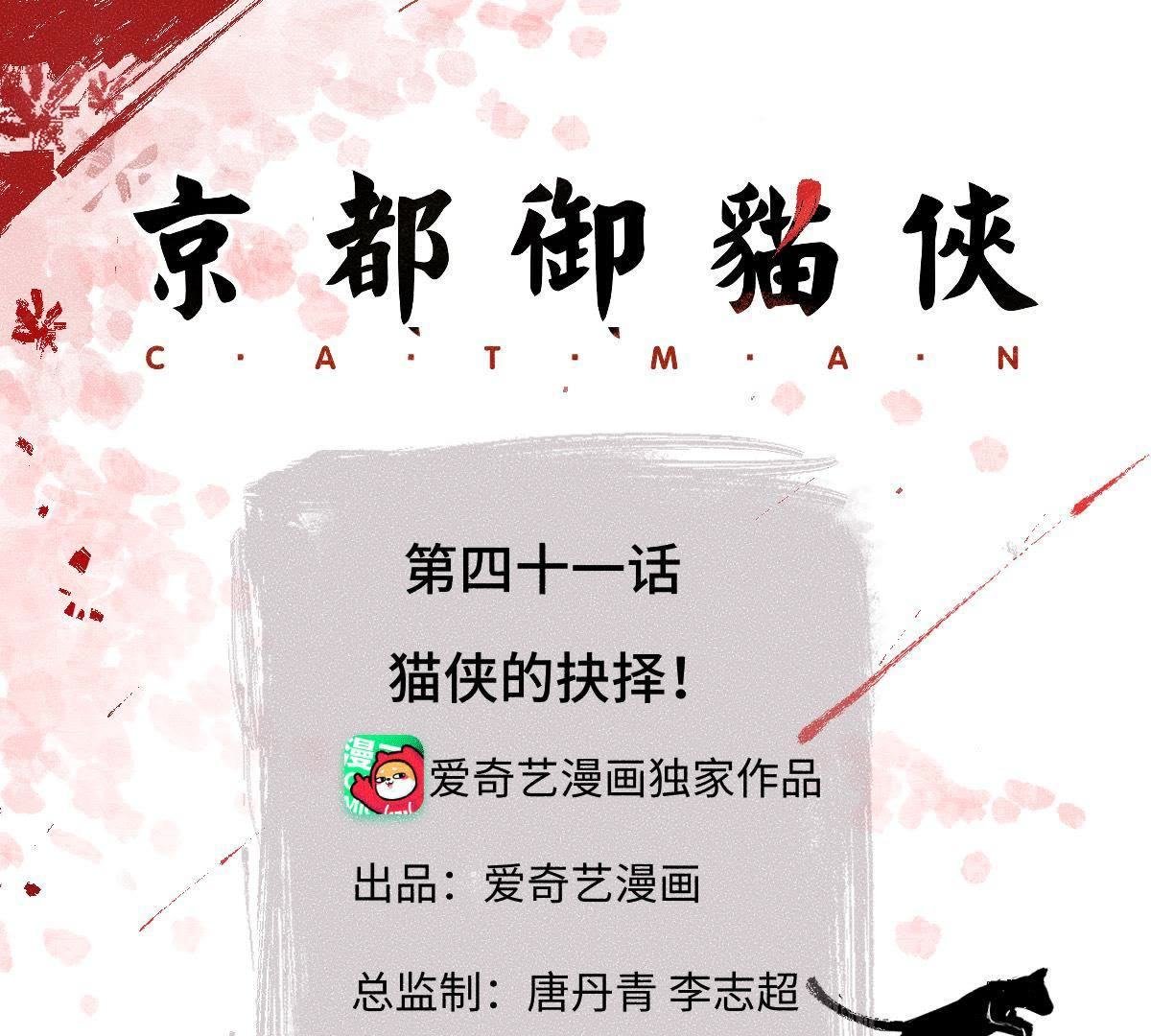 第41话 猫侠的抉择！