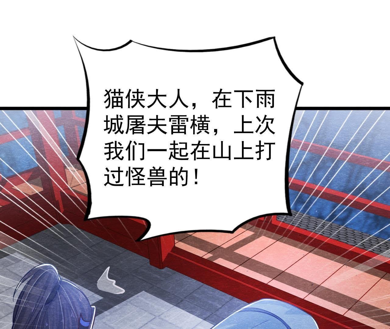 第41话 猫侠的抉择！