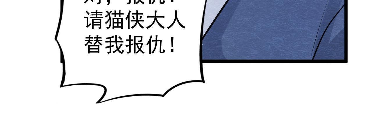 第41话 猫侠的抉择！