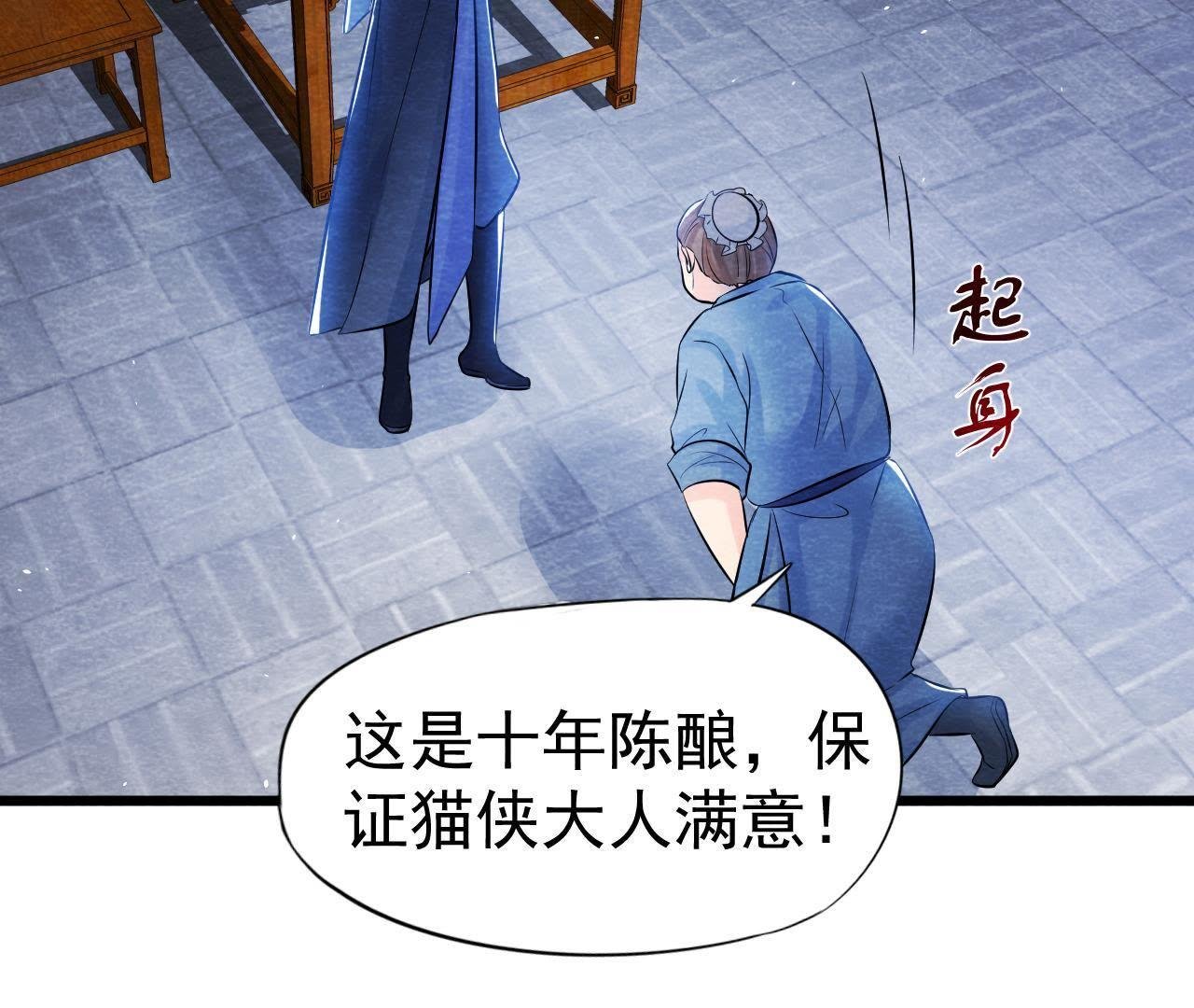 第41话 猫侠的抉择！
