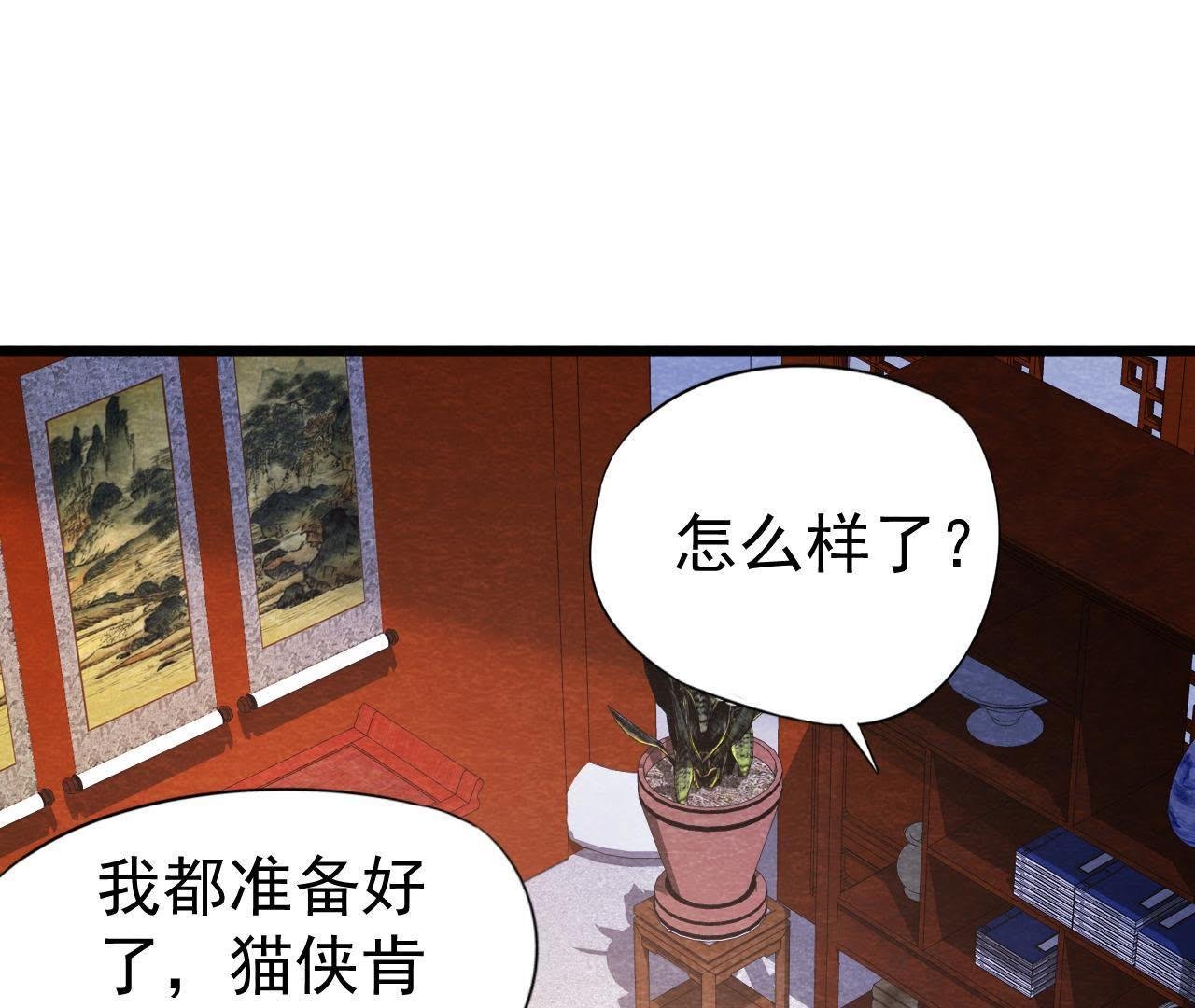 第41话 猫侠的抉择！