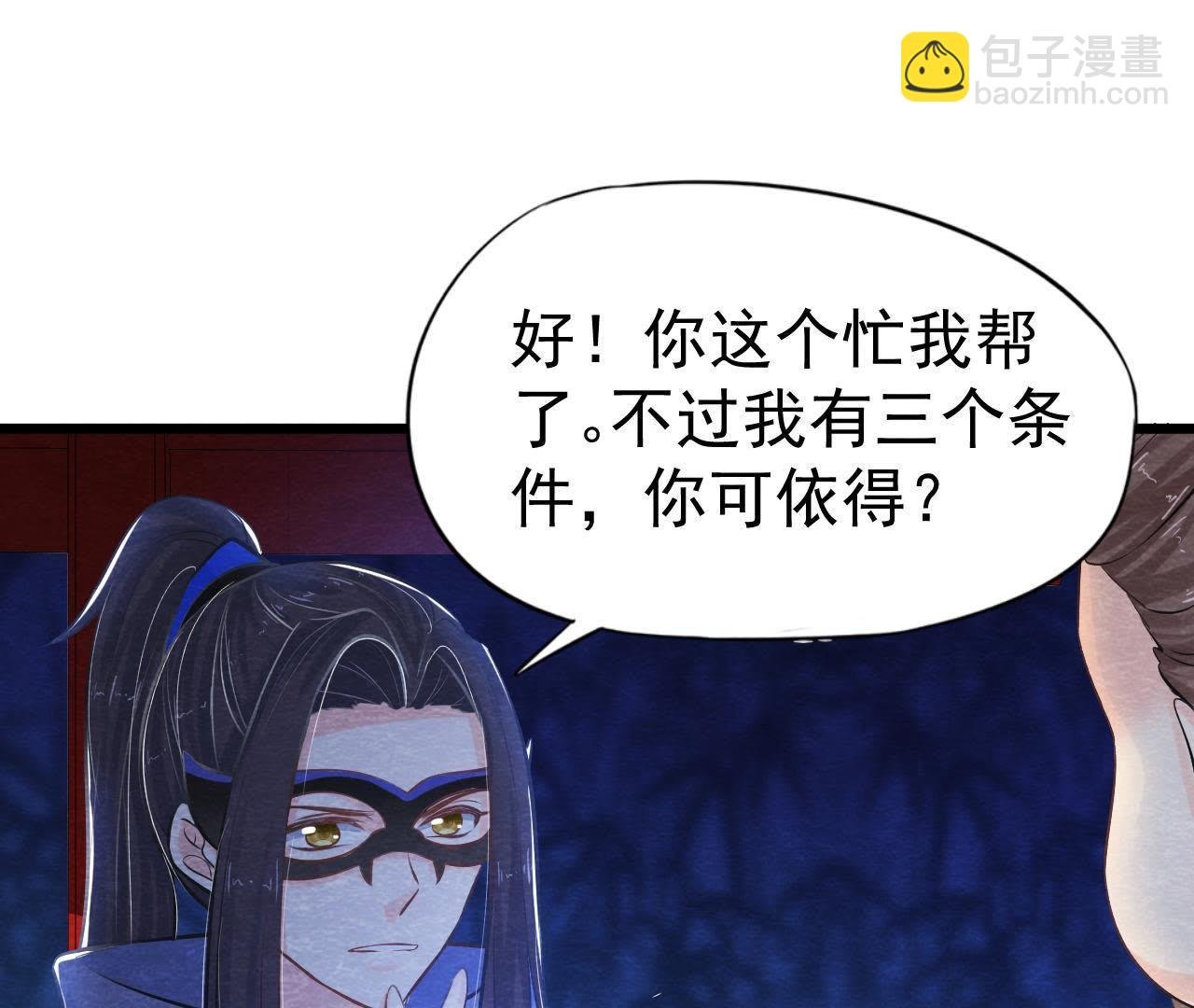 第41话 猫侠的抉择！