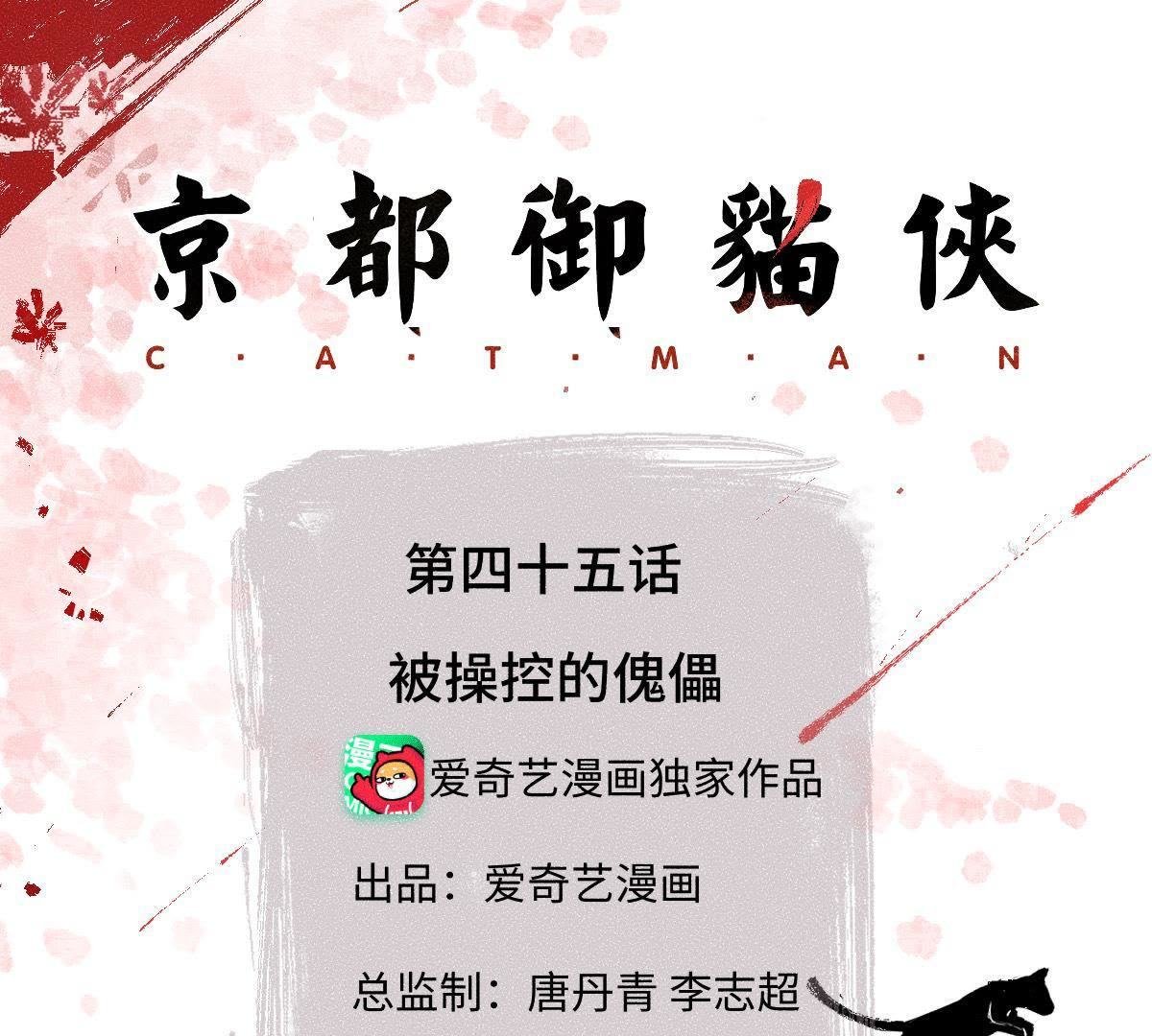 第45话 被操纵的傀儡