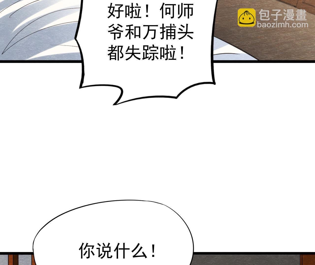 第47话 大事不好了！