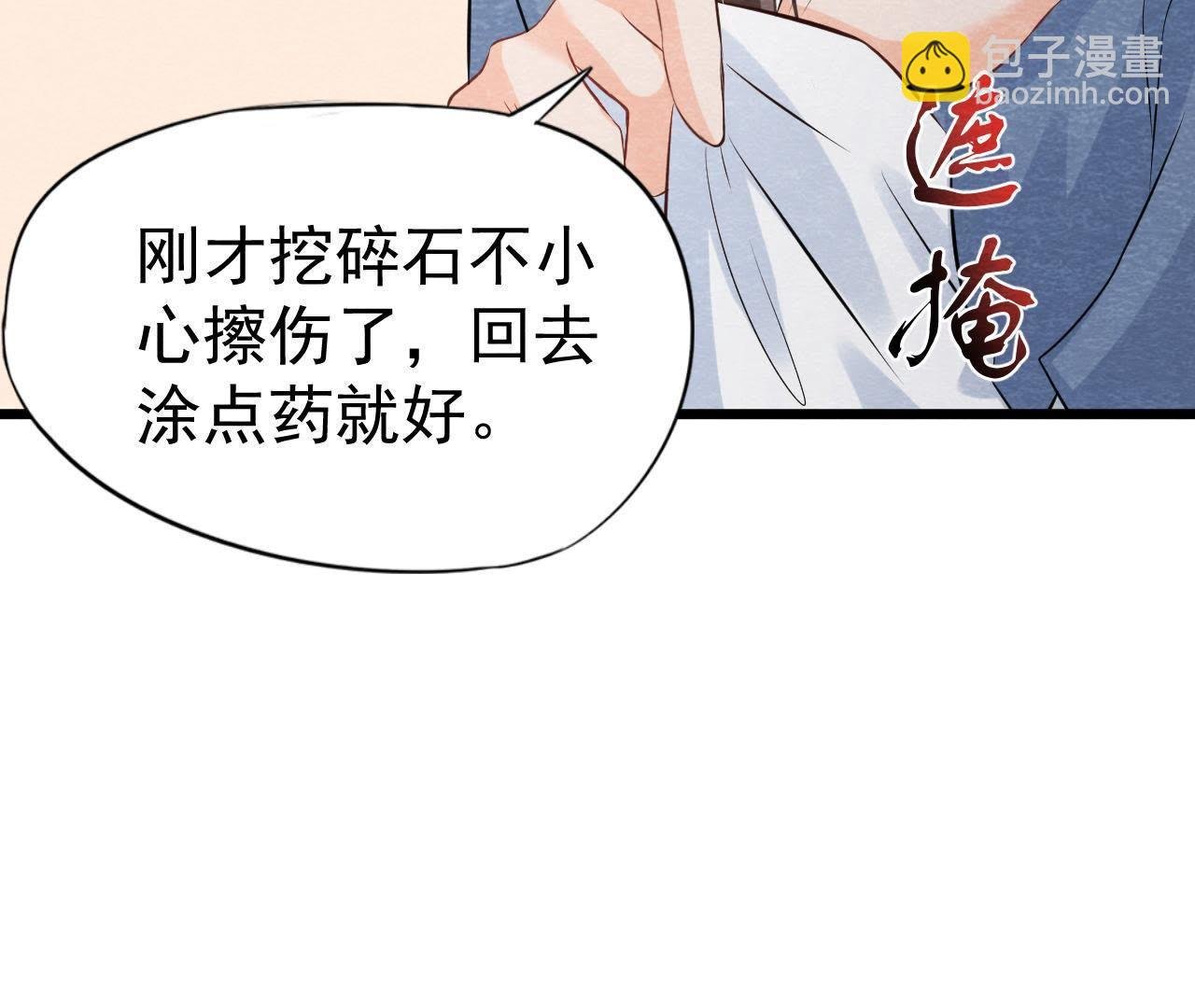 第49话 亲自为他包扎