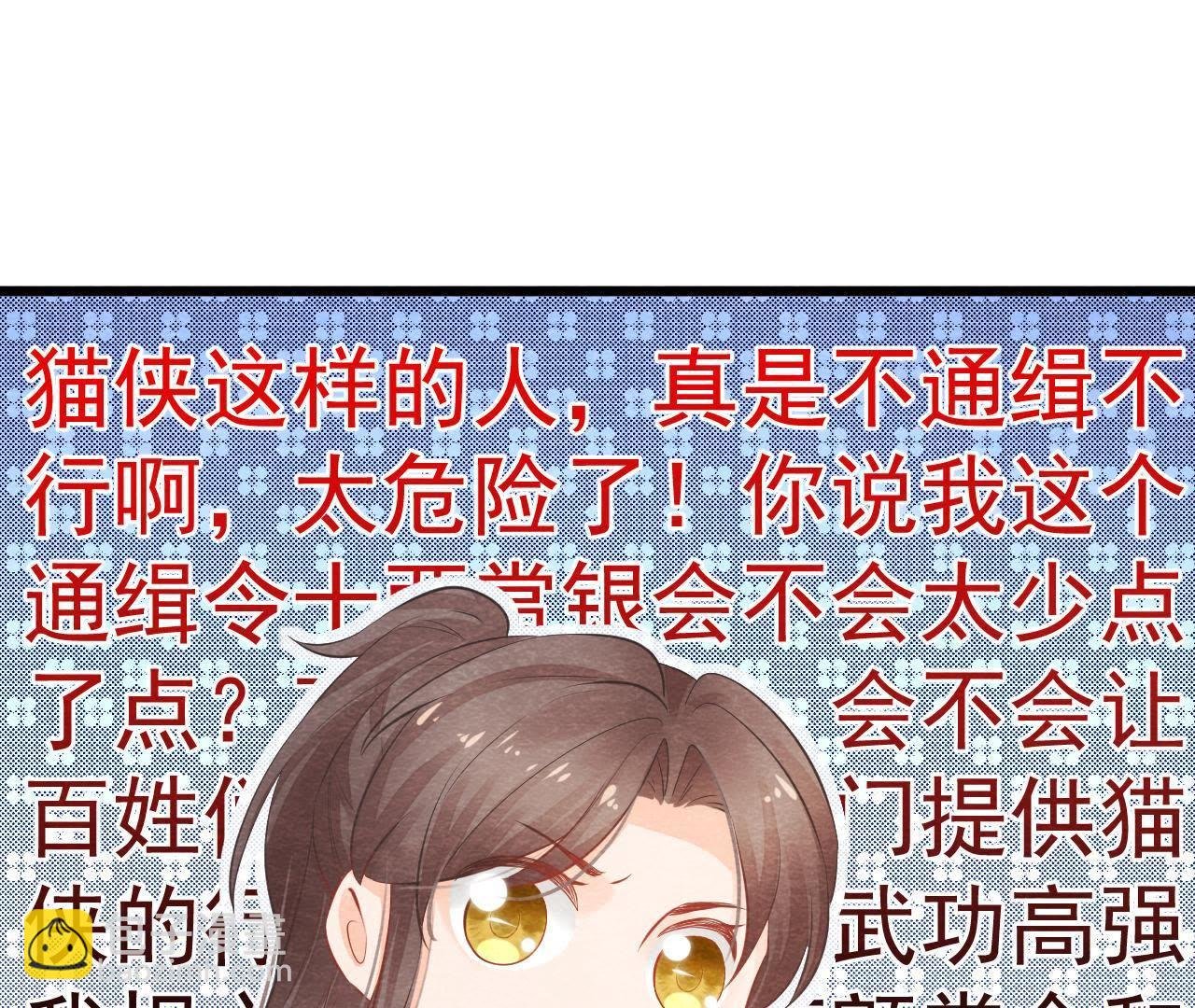 第2季第2话 通缉御猫侠