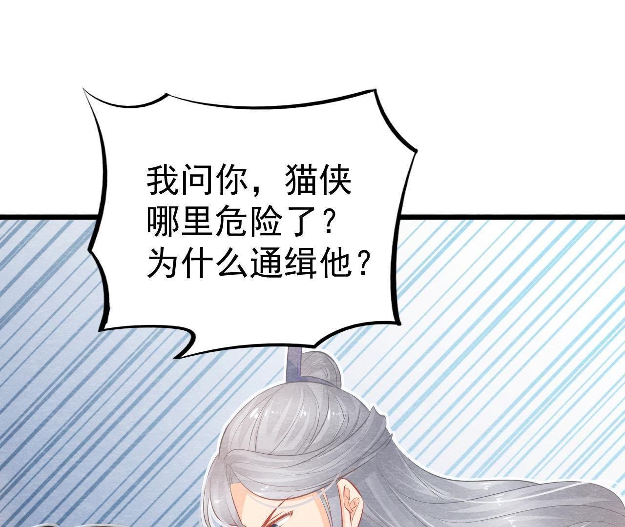 第2季第2话 通缉御猫侠