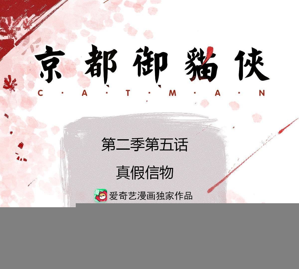 第2季第5话 真假信物