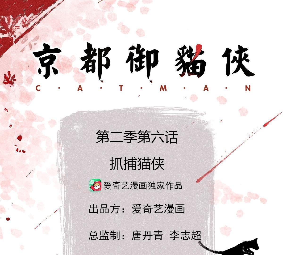 第2季第6话 抓捕猫侠