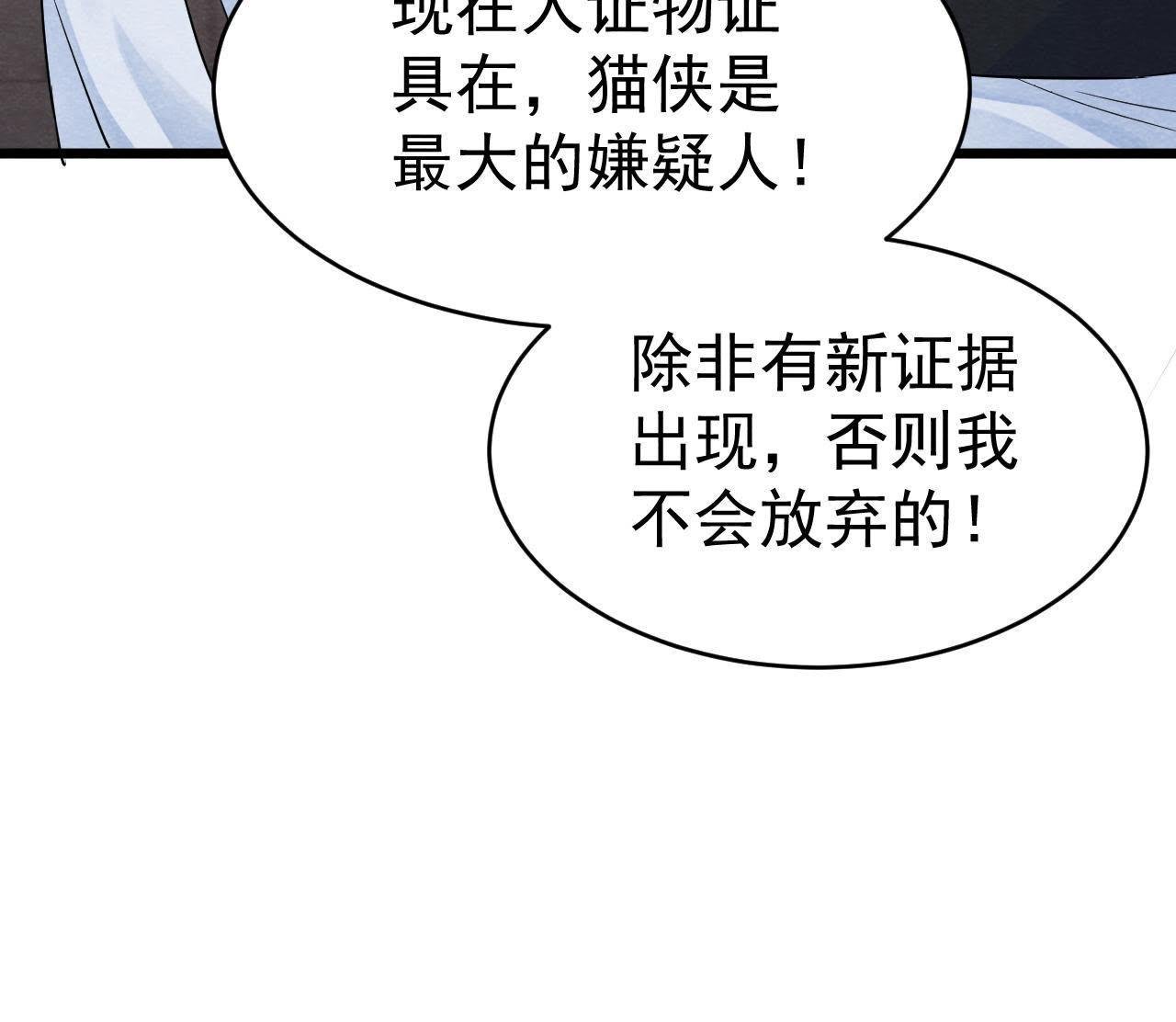 第2季第6话 抓捕猫侠
