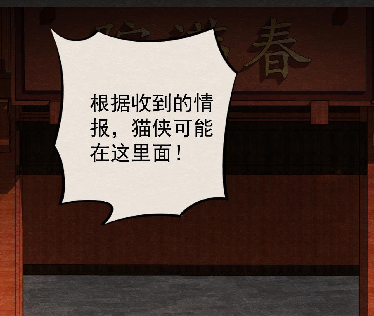 第2季第6话 抓捕猫侠