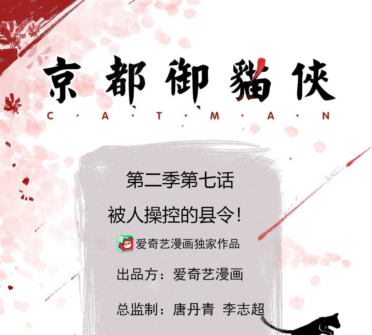 第2季第7话 被人操控的县令！
