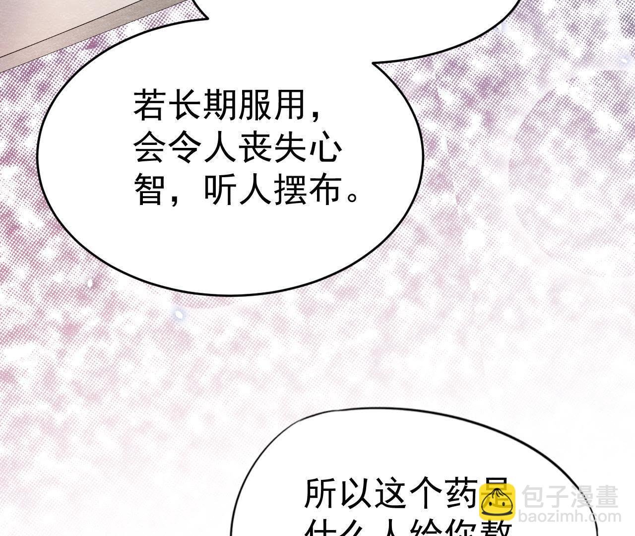 第2季第8话 被下药？！