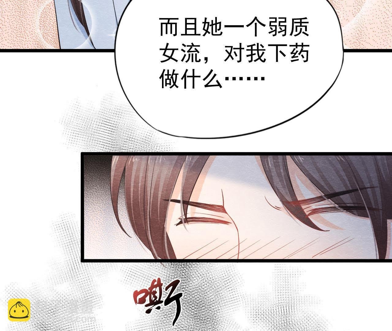 第2季第8话 被下药？！