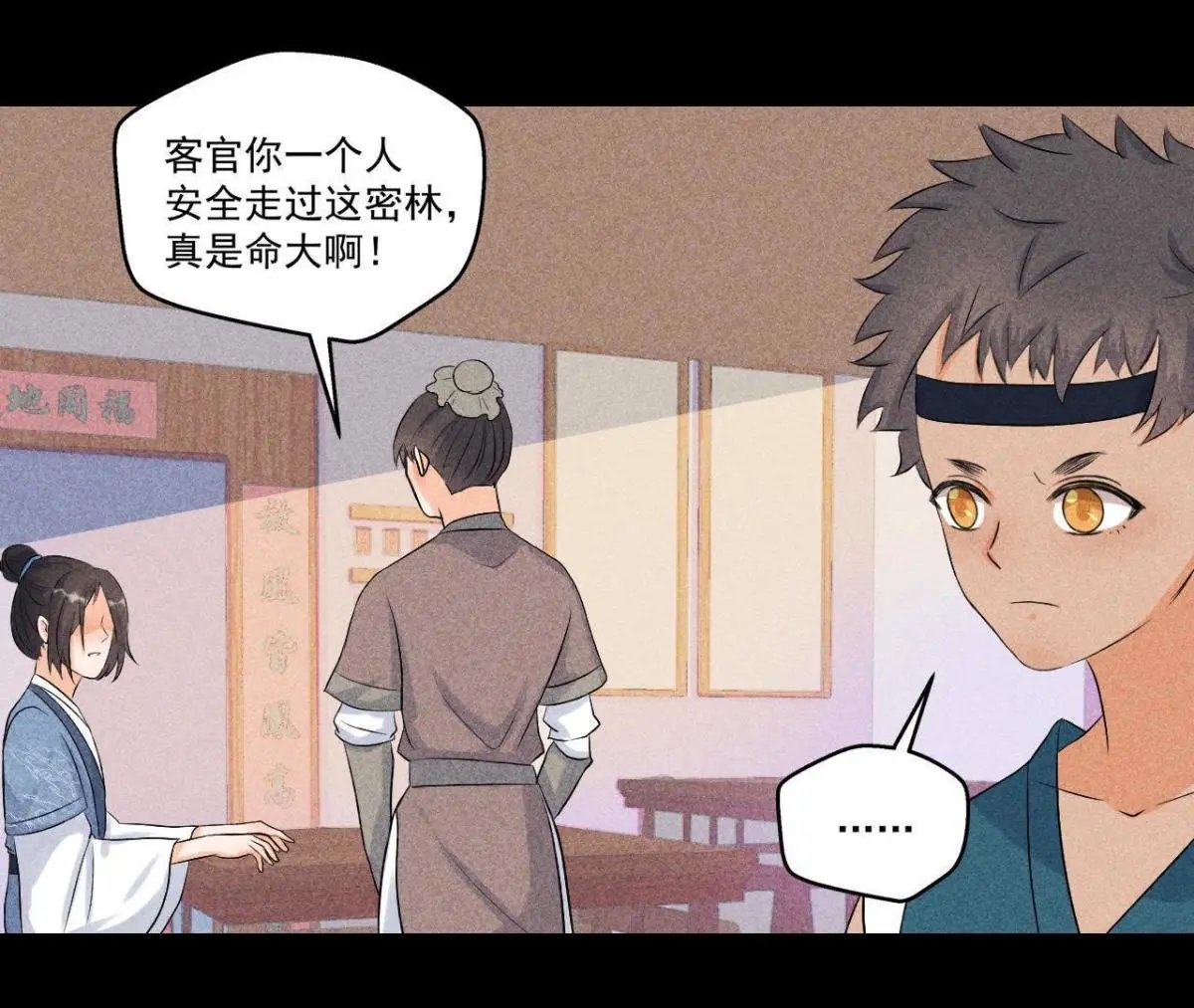 第5话 路见不平