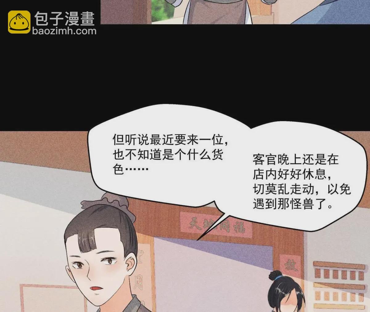 第5话 路见不平