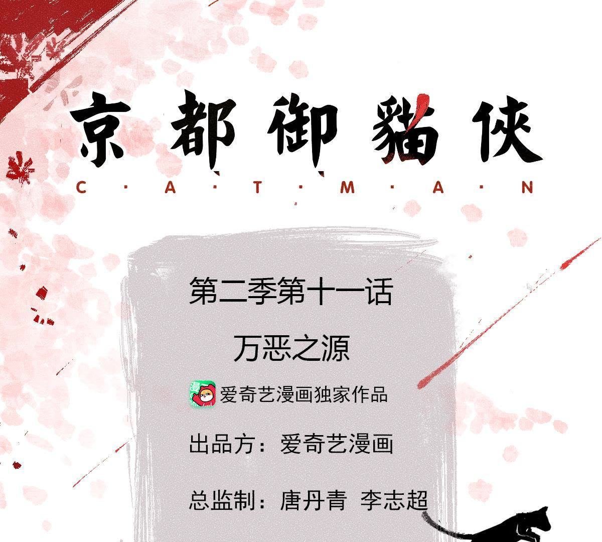 第2季第11话 万恶之源