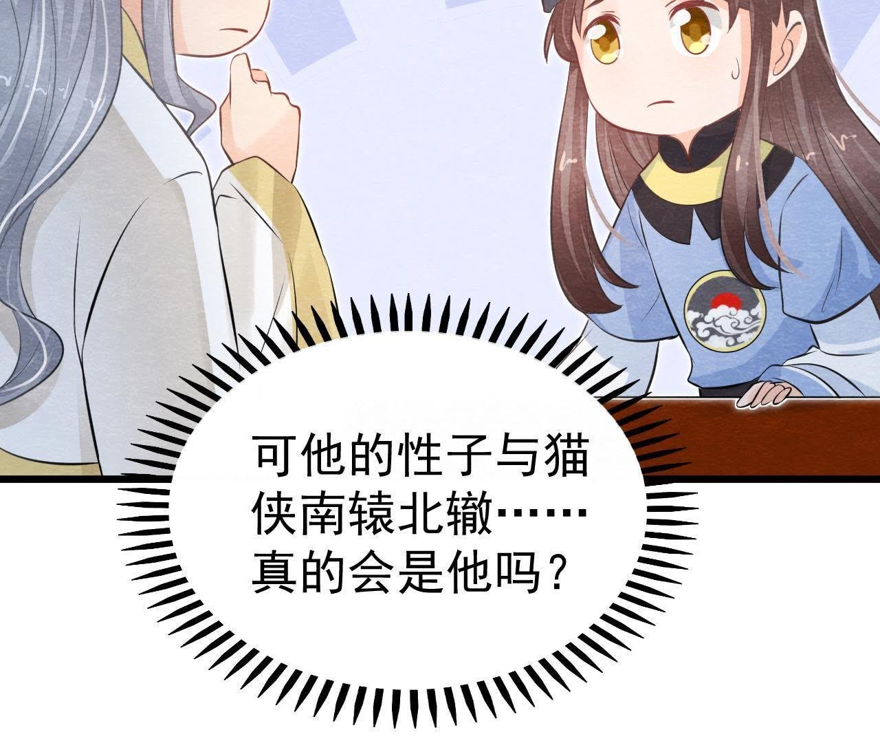 第2季第16话 难道他是猫侠？