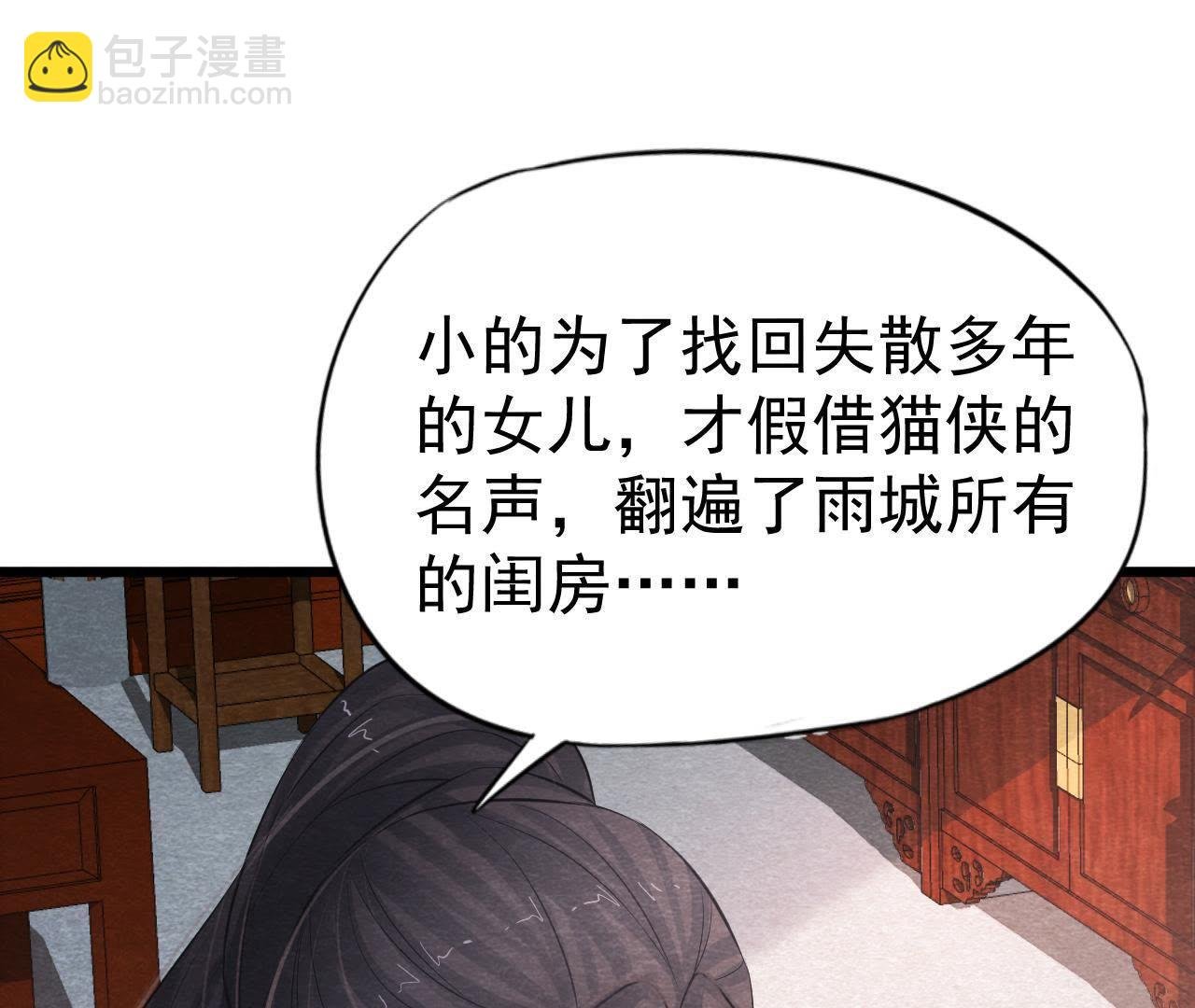 第2季第16话 难道他是猫侠？