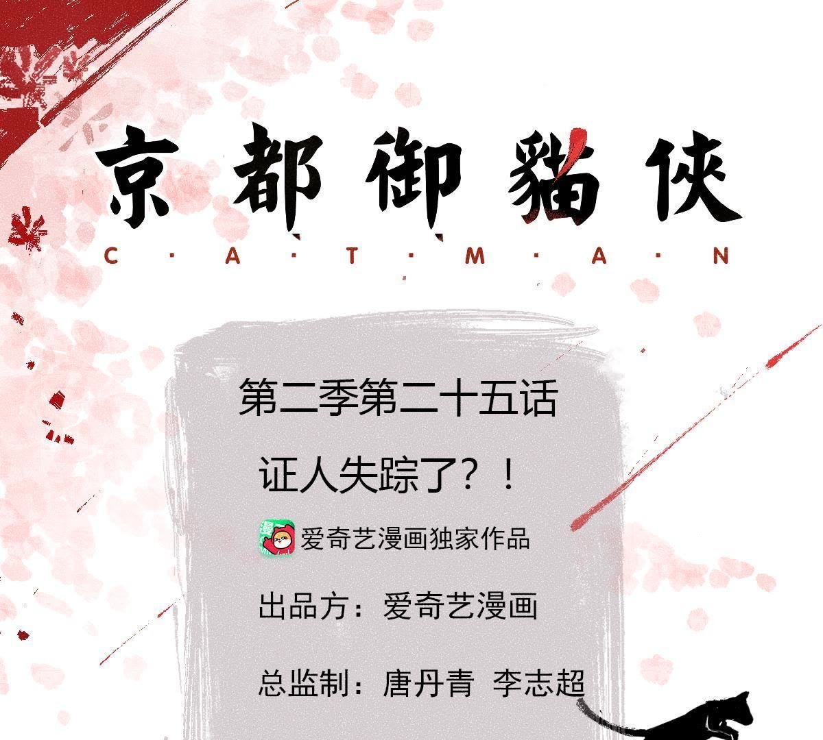 第2季第25话 证人失踪了？！