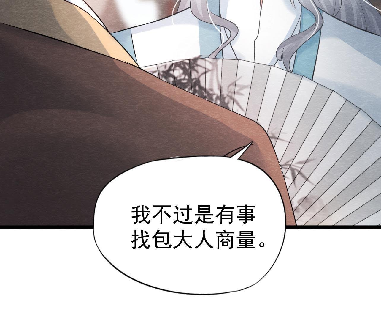 第2季第26话 说漏嘴了！