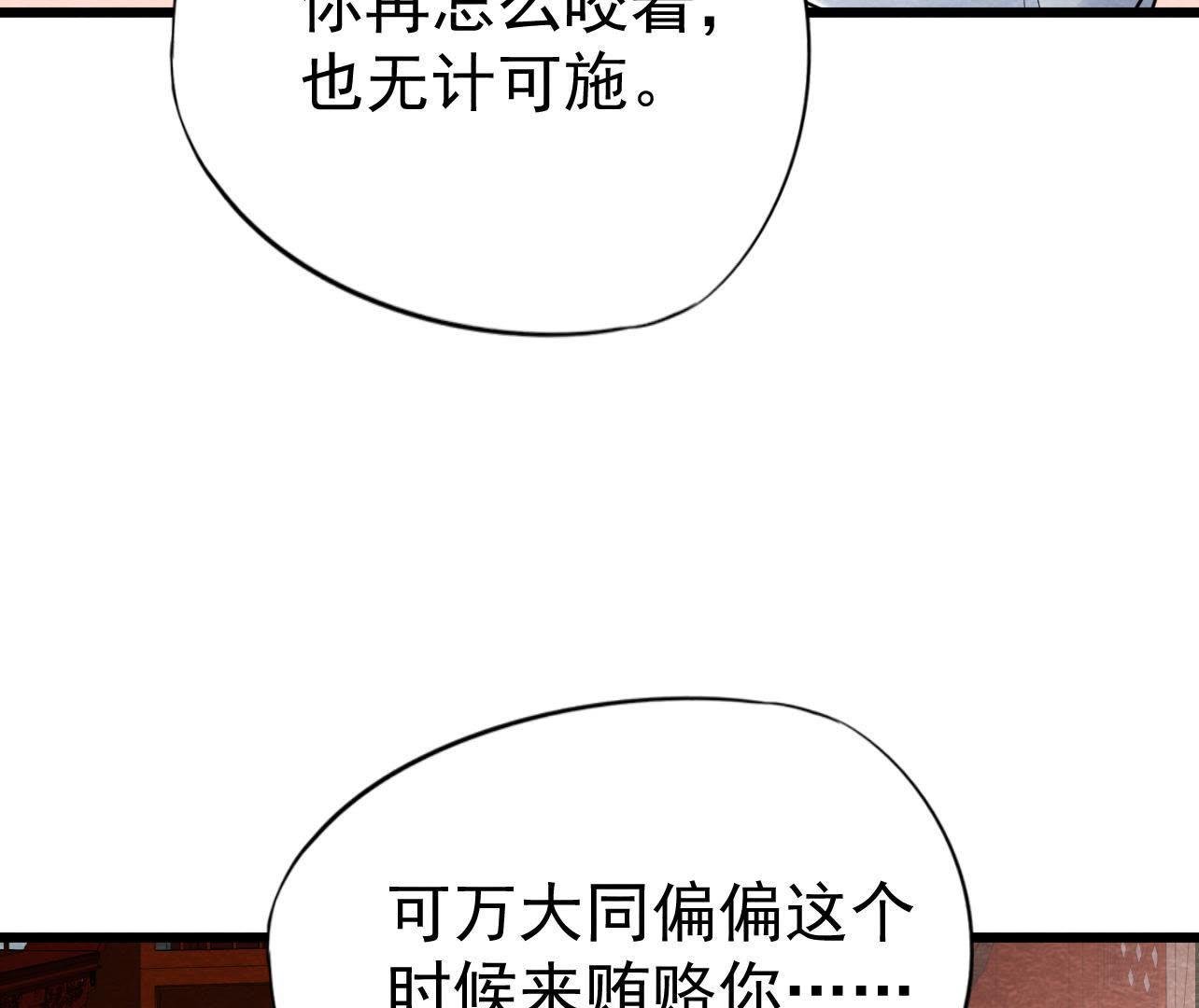 第2季第26话 说漏嘴了！