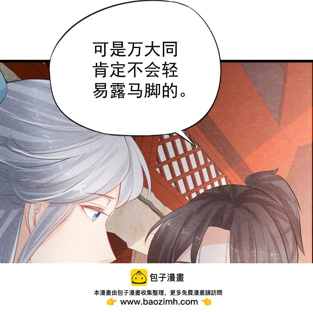 第2季第26话 说漏嘴了！