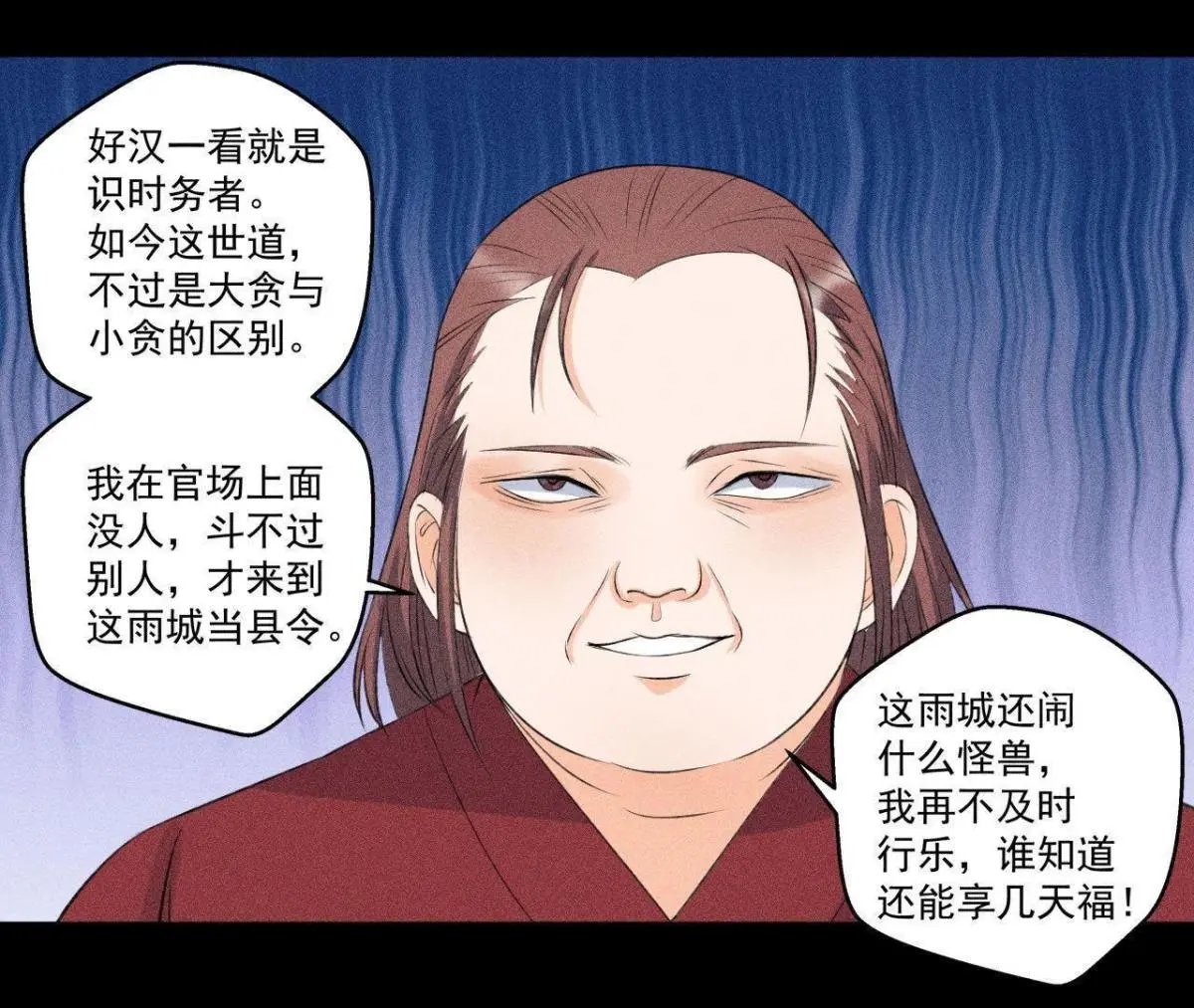 第7话 惩奸除恶