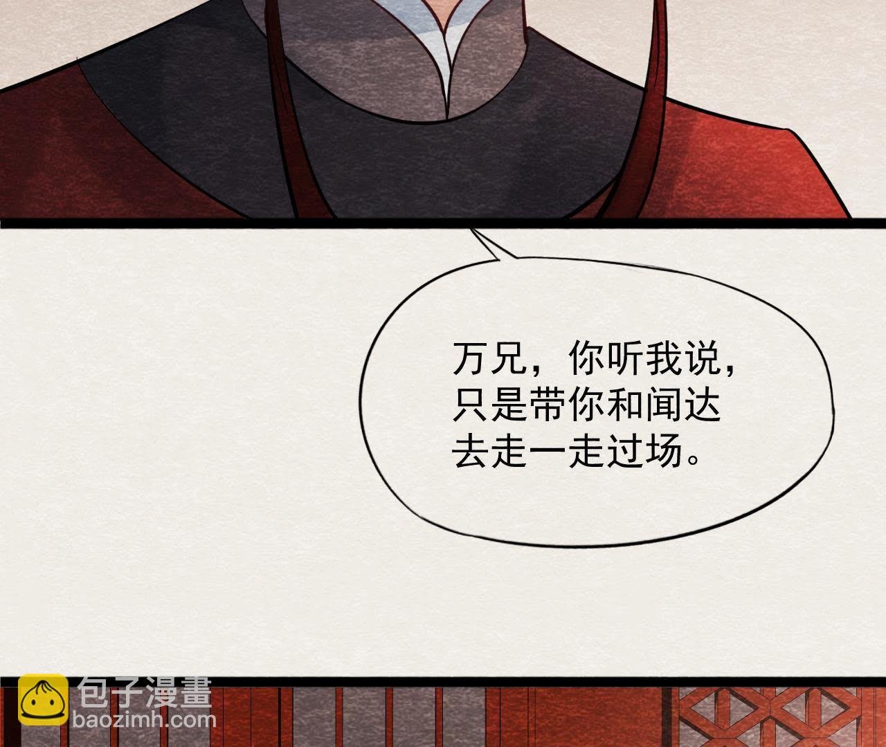 第2季第29话 法场劫人